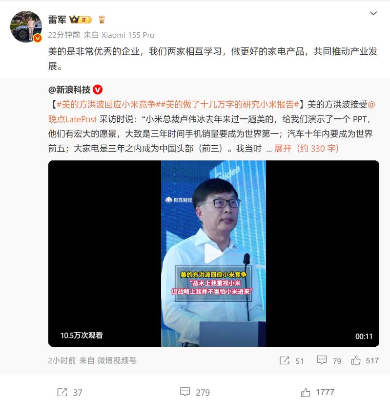 雷军回应方洪波：小米与美的相互学习，共同提升家电产品品质