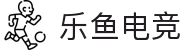 乐鱼电竞(中国)-全球领先的电竞赛事平台
